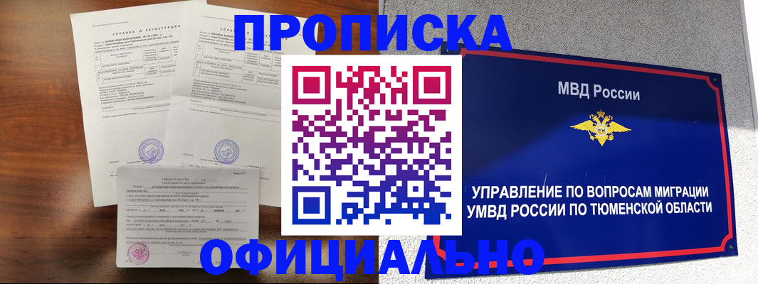 прописка ребенка в Вологодской области